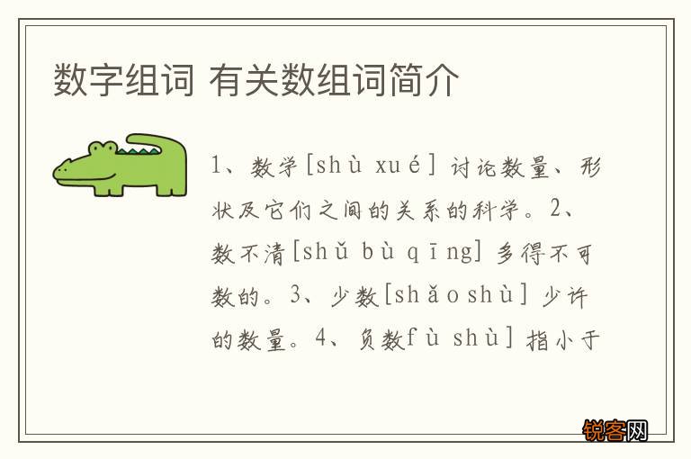 数字组词 有关数组词简介
