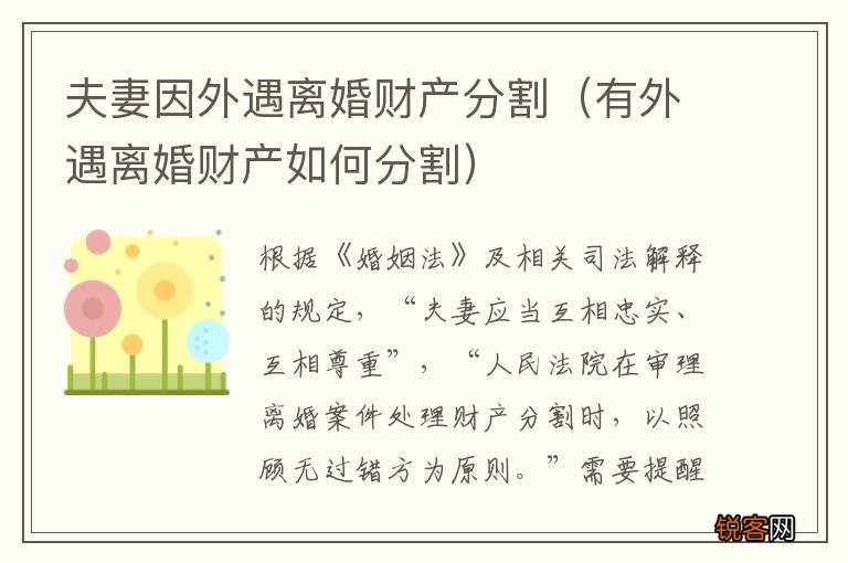 有外遇离婚财产如何分割 夫妻因外遇离婚财产分割