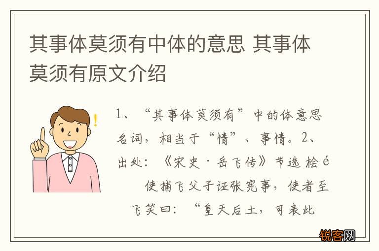 其事体莫须有中体的意思 其事体莫须有原文介绍