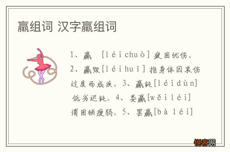 羸组词 汉字羸组词
