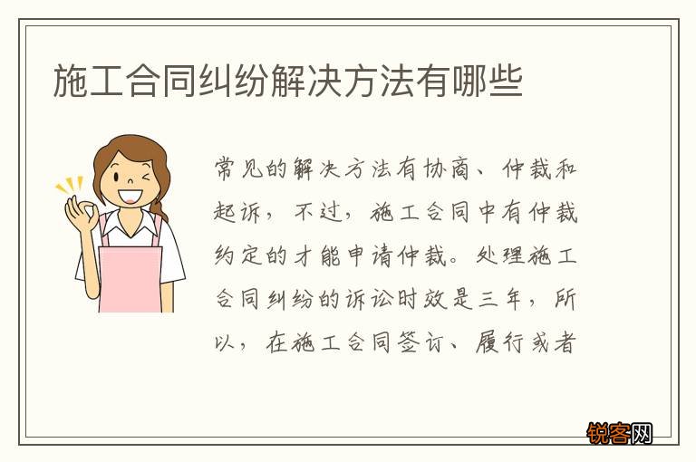 施工合同纠纷解决方法有哪些