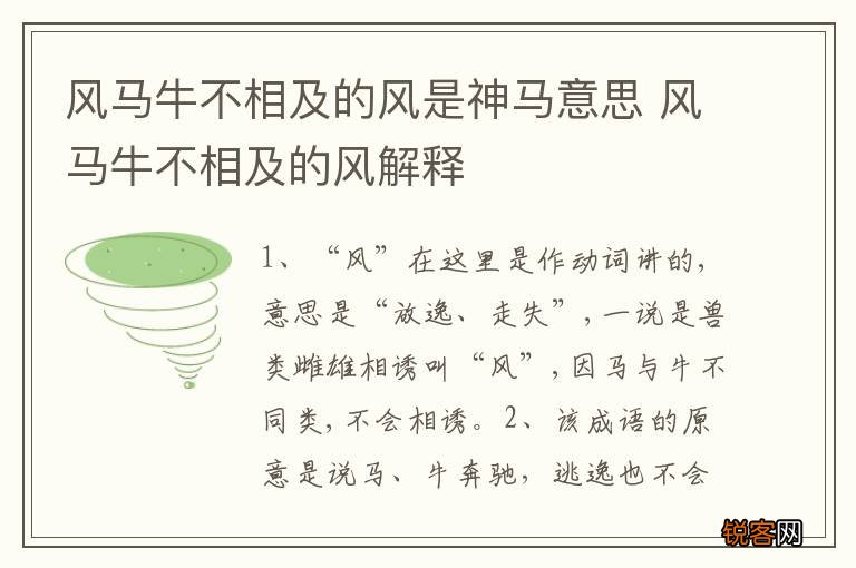 风马牛不相及的风是神马意思 风马牛不相及的风解释