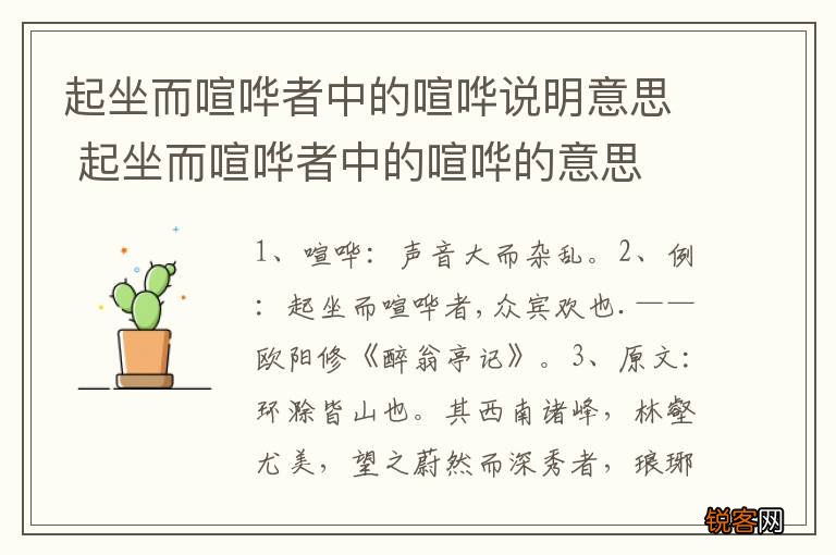 起坐而喧哗者中的喧哗说明意思 起坐而喧哗者中的喧哗的意思