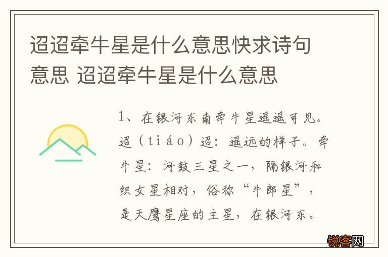 迢迢牵牛星是什么意思快求诗句意思 迢迢牵牛星是什么意思