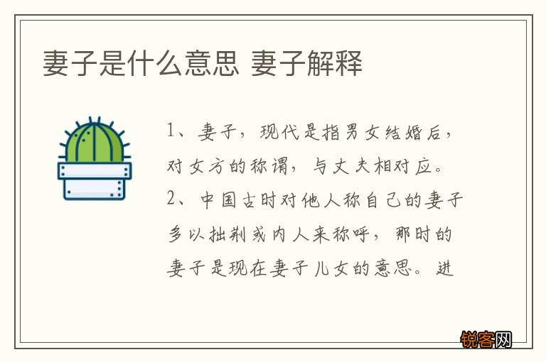 妻子是什么意思 妻子解释