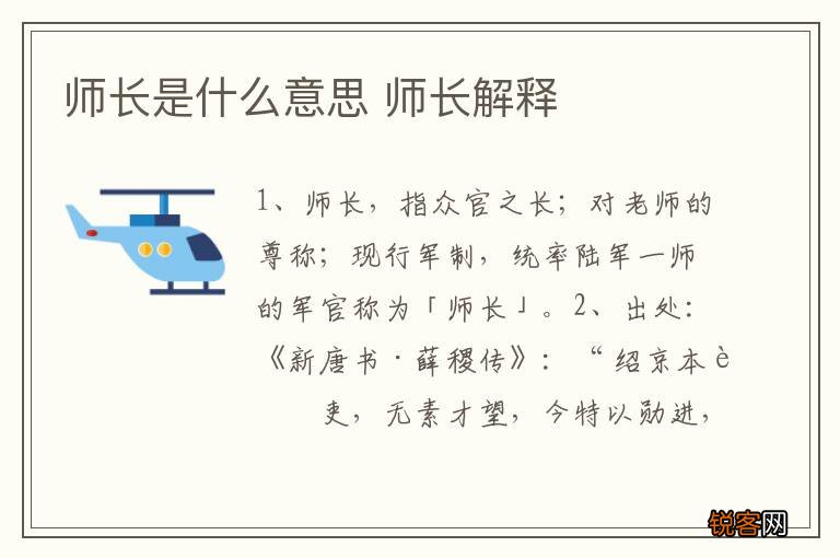 师长是什么意思 师长解释