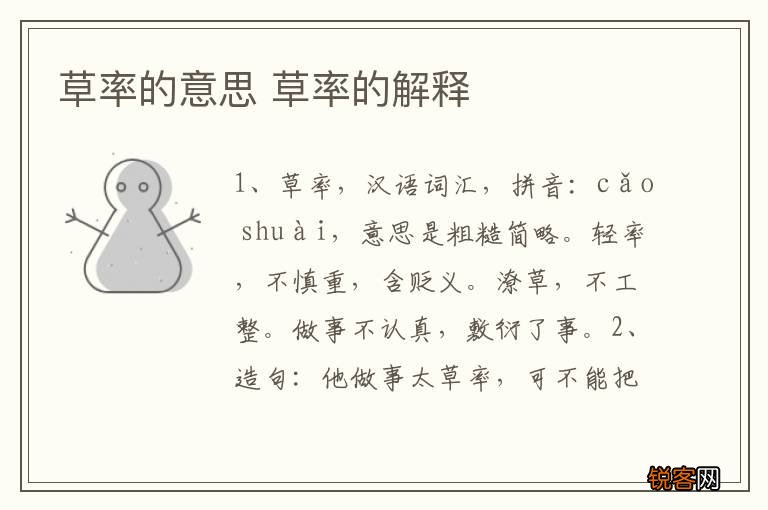草率的意思 草率的解释