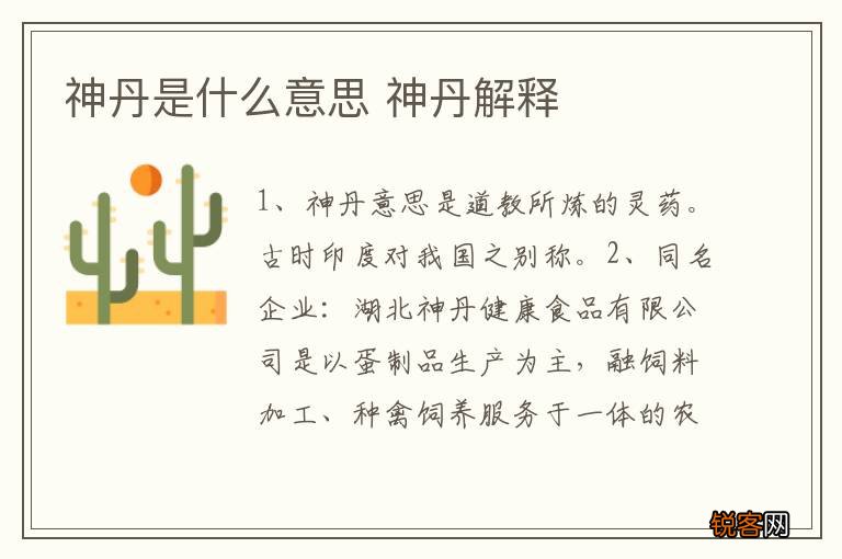 神丹是什么意思 神丹解释