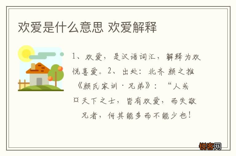 欢爱是什么意思 欢爱解释