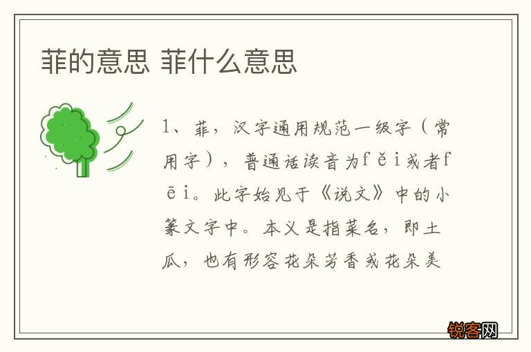 菲的意思 菲什么意思
