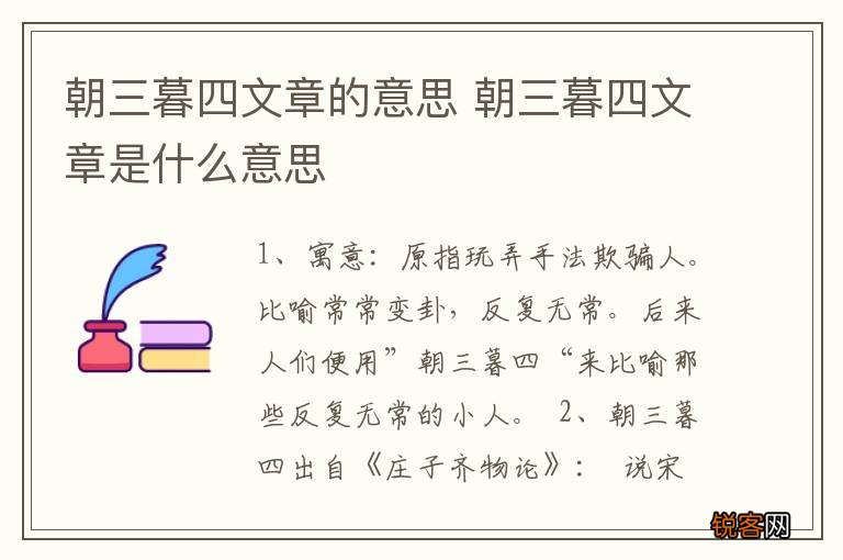 朝三暮四文章的意思 朝三暮四文章是什么意思