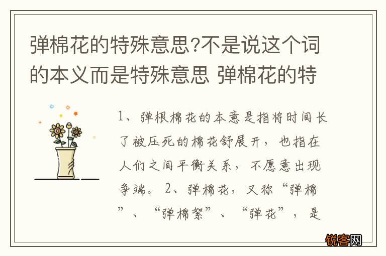 弹棉花的特殊意思?不是说这个词的本义而是特殊意思 弹棉花的特殊意思是什么
