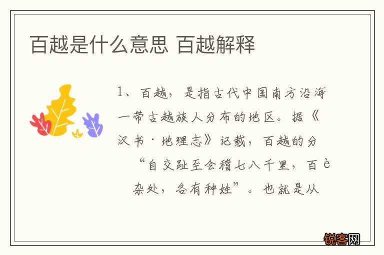 百越是什么意思 百越解释
