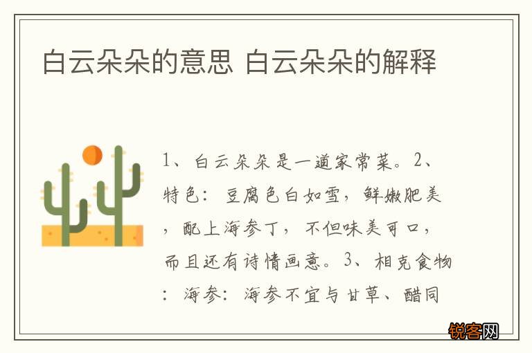 白云朵朵的意思 白云朵朵的解释
