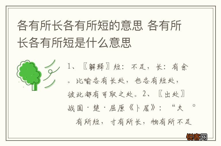 各有所长各有所短的意思 各有所长各有所短是什么意思