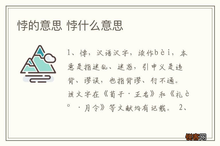 悖的意思 悖什么意思