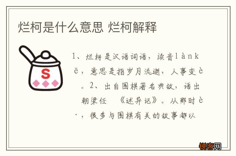 烂柯是什么意思 烂柯解释