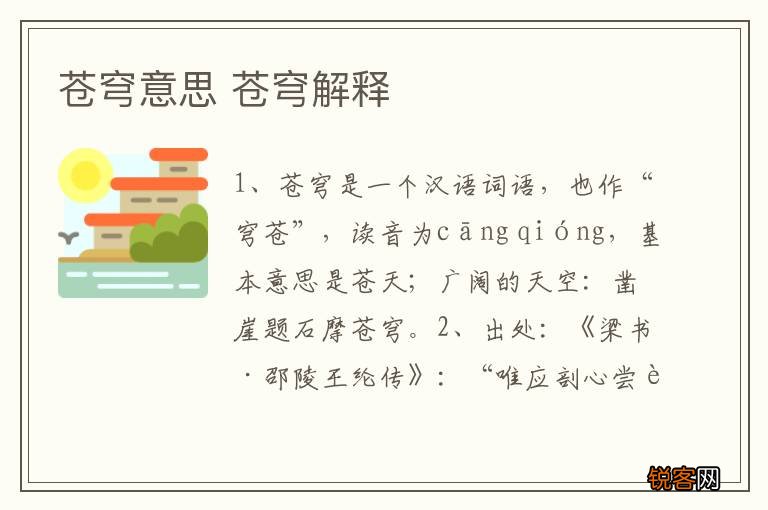 苍穹意思 苍穹解释