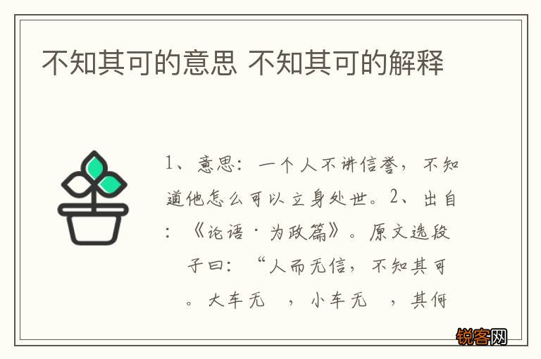 不知其可的意思 不知其可的解释