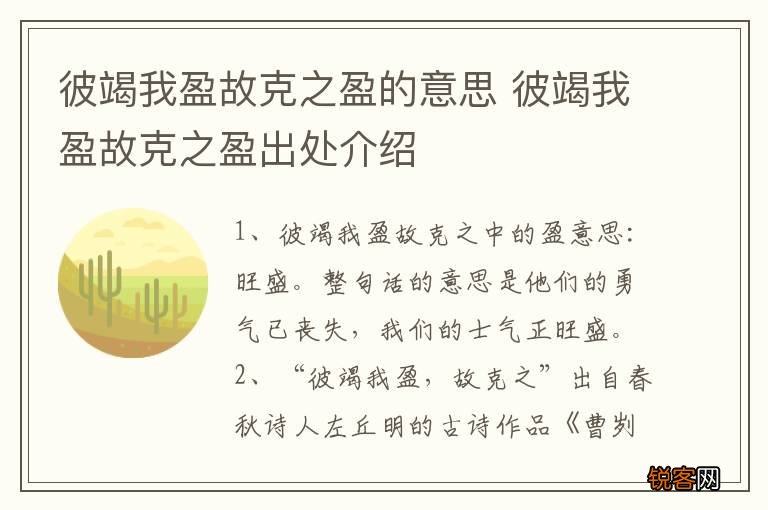 彼竭我盈故克之盈的意思 彼竭我盈故克之盈出处介绍