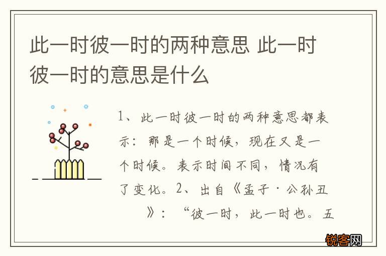 此一时彼一时的两种意思 此一时彼一时的意思是什么