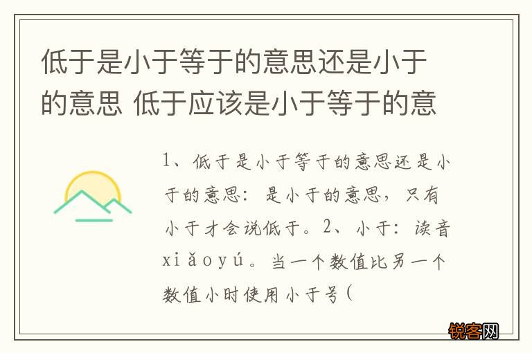 低于是小于等于的意思还是小于的意思 低于应该是小于等于的意思还是小于的意思