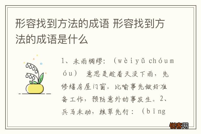 形容找到方法的成语 形容找到方法的成语是什么