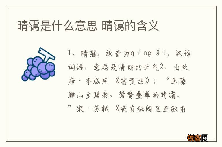 晴霭是什么意思 晴霭的含义