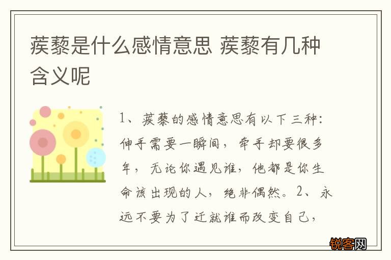 蒺藜是什么感情意思 蒺藜有几种含义呢