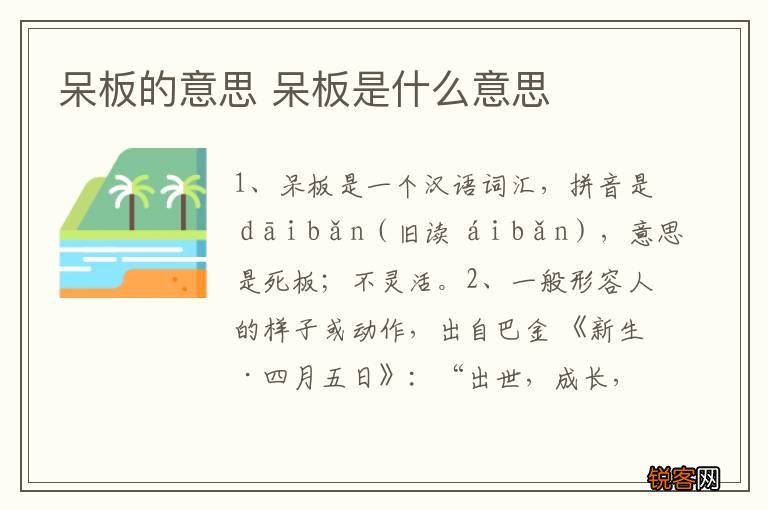 呆板的意思 呆板是什么意思