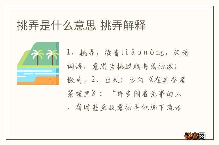挑弄是什么意思 挑弄解释
