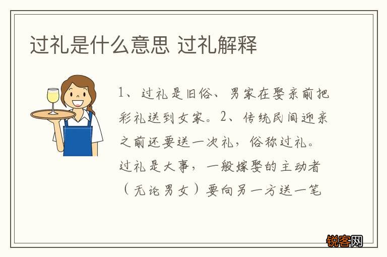 过礼是什么意思 过礼解释