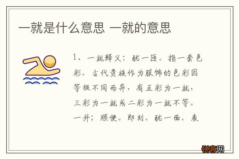一就是什么意思 一就的意思