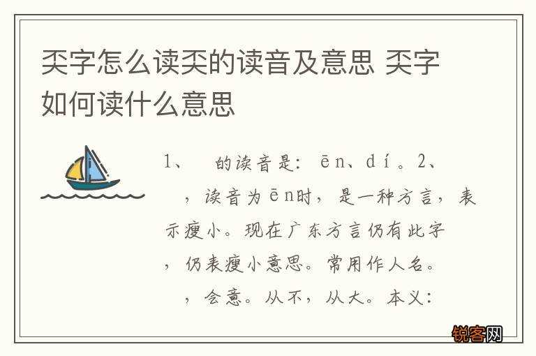 奀字怎么读奀的读音及意思 奀字如何读什么意思