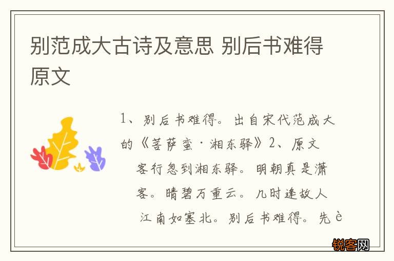 别范成大古诗及意思 别后书难得原文