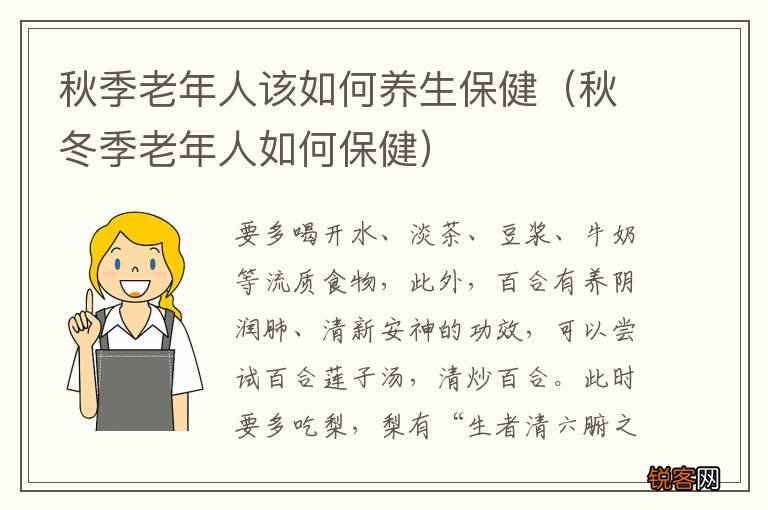 秋冬季老年人如何保健 秋季老年人该如何养生保健
