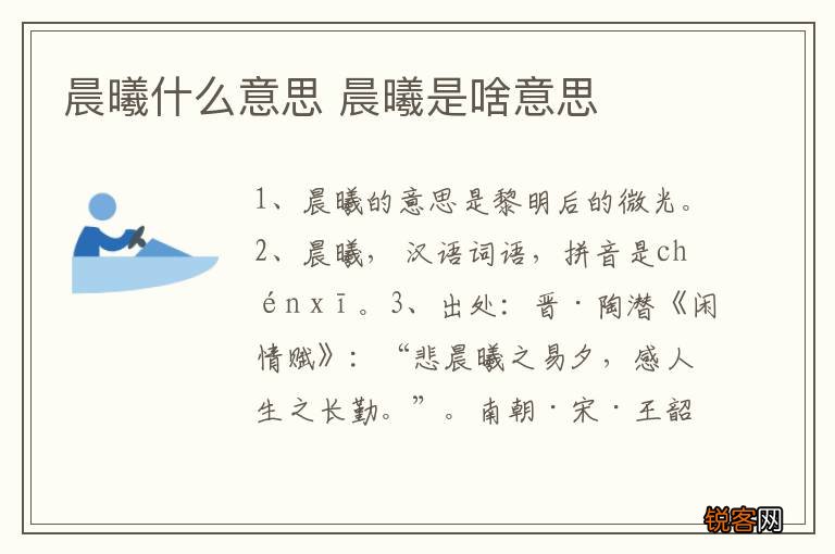 晨曦什么意思 晨曦是啥意思
