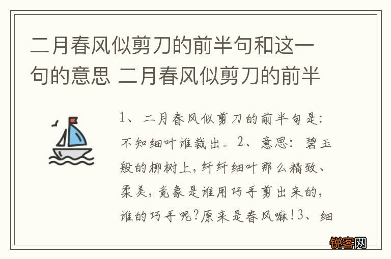 二月春风似剪刀的前半句和这一句的意思 二月春风似剪刀的前半句和这一句的解释