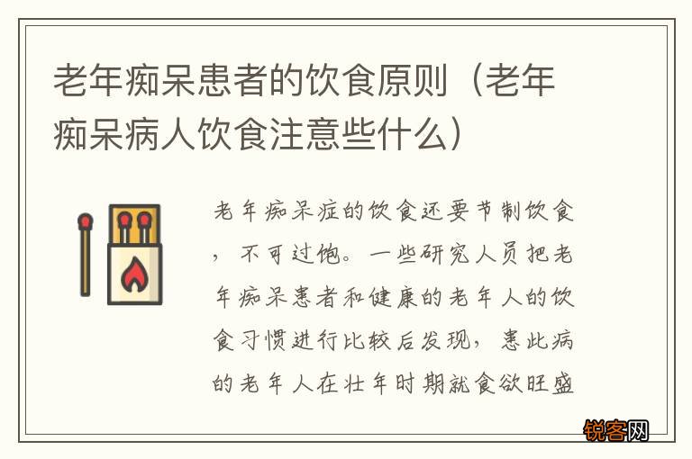 老年痴呆病人饮食注意些什么 老年痴呆患者的饮食原则