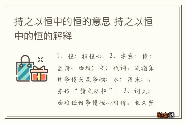 持之以恒中的恒的意思 持之以恒中的恒的解释