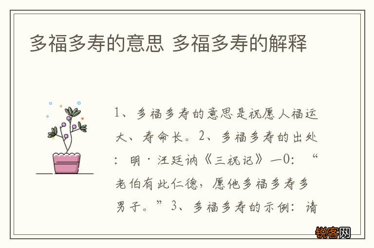 多福多寿的意思 多福多寿的解释