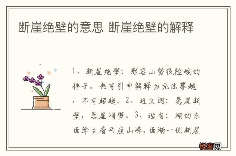 断崖绝壁的意思 断崖绝壁的解释