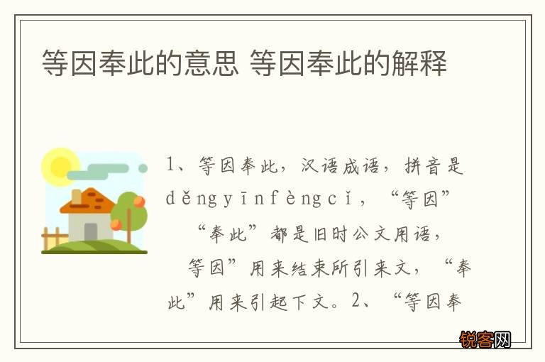 等因奉此的意思 等因奉此的解释