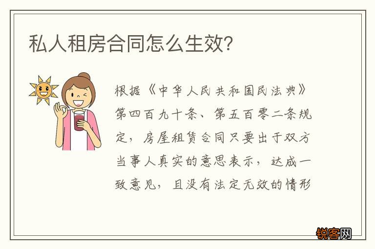 私人租房合同怎么生效?