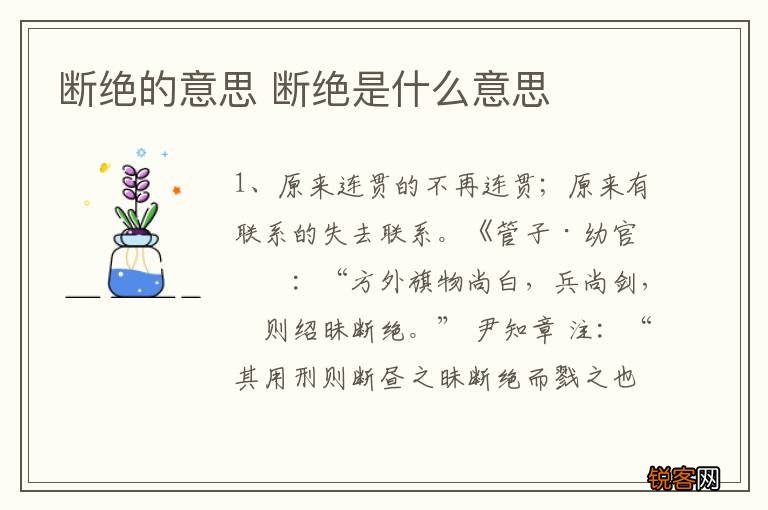 断绝的意思 断绝是什么意思