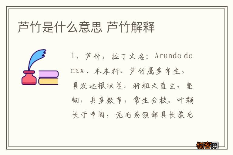 芦竹是什么意思 芦竹解释
