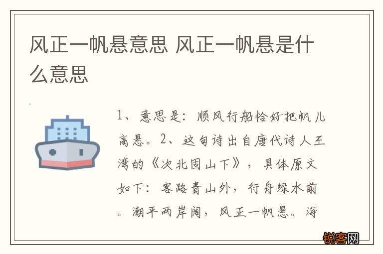 风正一帆悬意思 风正一帆悬是什么意思