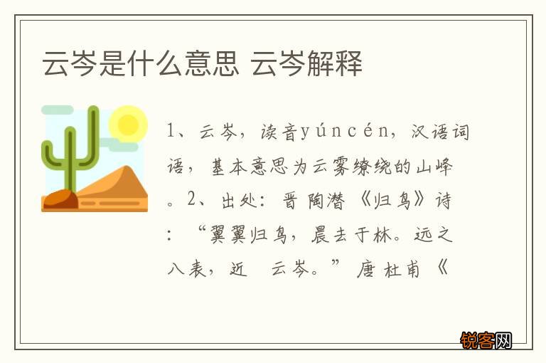 云岑是什么意思 云岑解释