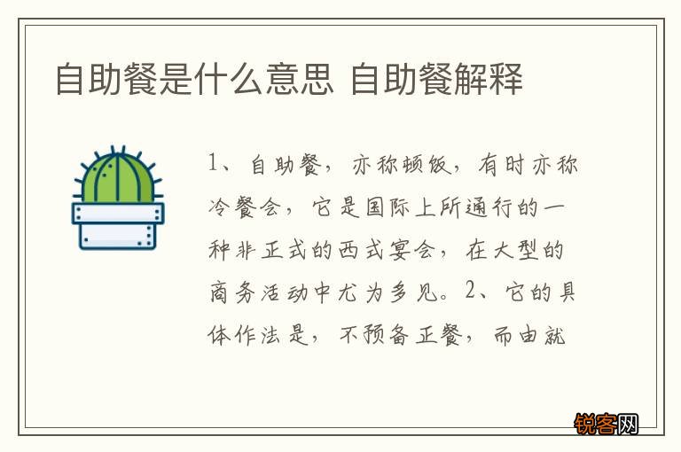 自助餐是什么意思 自助餐解释