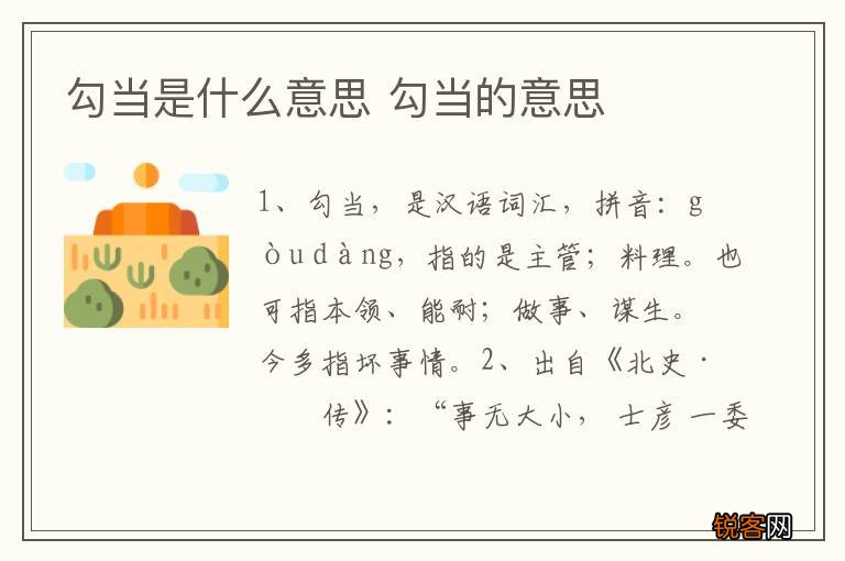 勾当是什么意思 勾当的意思